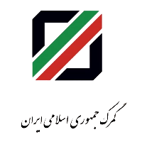 گمرک